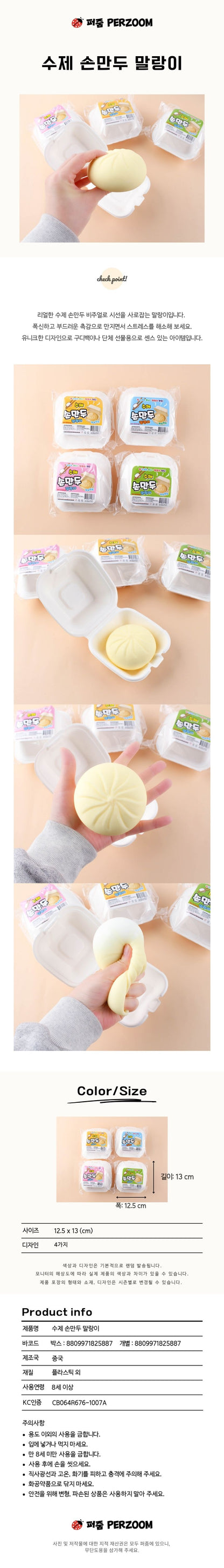 To-Go Squishy Dumpling